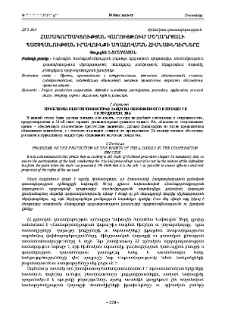 Համագործակցության վարույթում մեղադրյալի պաշտպանության իրավունքի ապահովման հիմնախնդիրները