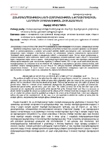 Հանցագործությունների համակցության և քրեաիրավական նորմերի մրցակցության հիմնահարցերը