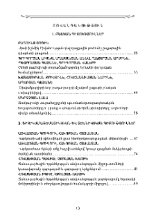 Բովանդակություն; Contents; Содержание