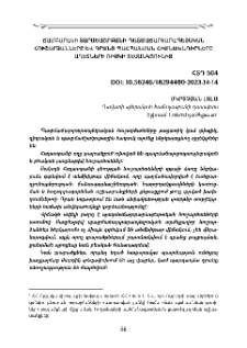 Ճամբարակի տարածաշրջանի պատմաճարտարապետական հուշարձանները և դրանց պահպանման հիմնախնդիրները աղետների ռիսկի տեսանկյունից