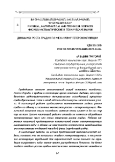 Динамика роста градин по механизму гетерокоагуляции