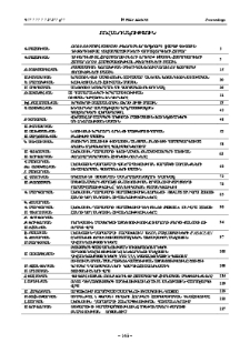 Բովանդակություն; Содержание; Contents