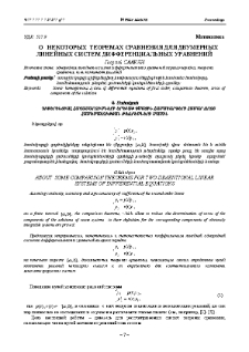 О некоторыx теоремax сравнения для двумерныx линейныx систем дифференциальных уравнений