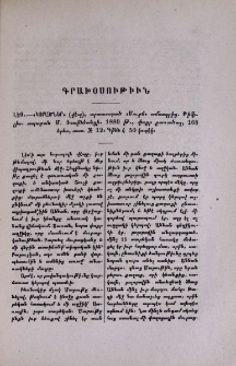 Լէօ.- «Կորածներ» (վէպ), արտատպած «Մուրճ» ամսագրից. Թիֆլիս. տպարան Մ. Ռօտինեանցի. 1889 թ., փոքր քառածալ, 168 երես
