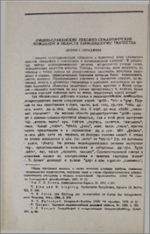 Армяно-славянские лексико-семантические схождения в области терминологии ткачества