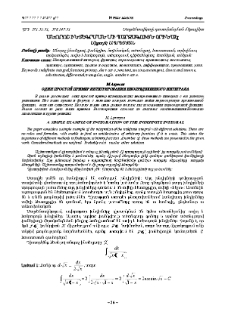 Անորոշ ինտեգրման մի պարզագույն օրինակ