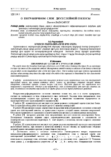 О пограничном слое двухслойной полосы