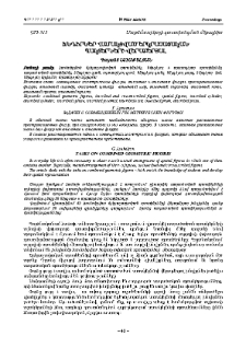 Խնդիրներ համակցված երկրաչափական պակտերների վերաբերյալ