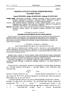 Նյուտոնի երկրորդ օրենքի մաթեմատիկական բնույթի մասին