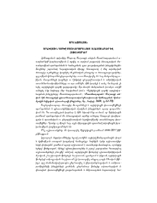 Արխիվային գործը Մատենադարանում. աշխատանքներ և հեռանկարներ