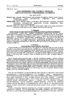 Классификация рода фазового перехода кристалл-расплав в гибкоцепных полимерах