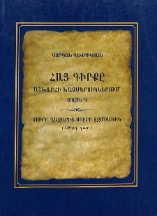 Սուրբ Ղազարից Սուրբ Էջմիածին (18-րդ դար)
