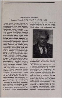 Բազմավաստակ հայագետը (Ասատուր Մնացականյանի ծննդյան 70-ամյակի առթիվ)