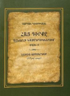Լվովից Ամստերդամ (17–րդ դար)