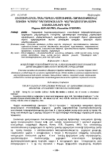 Ուսումնական ծանրաբեռնվածության ազդեցությունը Շուշիի կրտսեր դպրոցականների կարդիոհեմոդինամիկ ցուցանիշների վրա