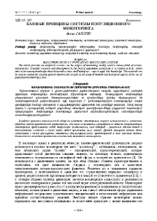 Базовые принципы системы популяционного мониторинга