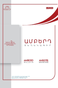 Կազմ; Խմբագրական խորհուրդ