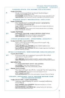 Բովանդակություն; Содержание; Contents