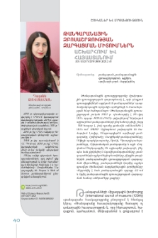 Թանգարանային զբոսաշրջության զարգացման միտումներն աշխարհում և Հայաստանում