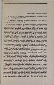 Л. А. Погосян, Армянская колония Армавира, издательство АН Армянской ССР, Ереван, 1981, 180 с. Լ. Ա. Պողոսյան, Արմավիրի հայկական գաղթօշախը, ՀՍՍՀ ԳԱ հրատարակչություն, Երևան, 1981, 180 էջ