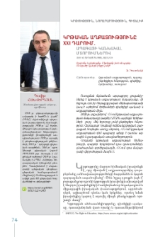 Կրթական աղքատությունը XXI դարում. ապագայի կանխակալ մտորումներով