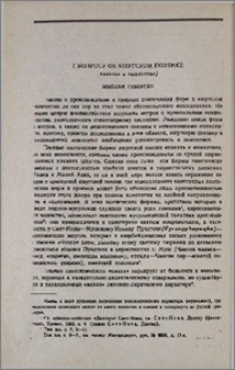 К вопросу об ашугской поэтике («илахи» и «шахатаи»)
