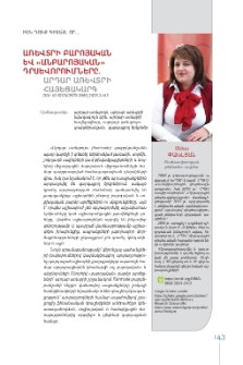 Առևտրի բարոյական և «անբարոյական» դրսևորումները. արդար առևտրի հայեցակարգ
