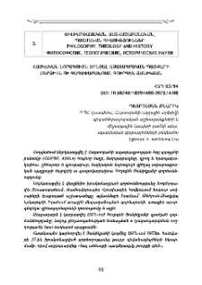 Հայկական նորագույն զինյալ ազատագրական պայքարի մարտիկն ու գաղափարախոսը. Գուրգեն Յանիկյան