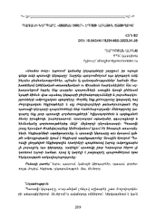 Պառավի կերպարը «Սասնա ծռեր» էպոսի առաջին ճյուղում
