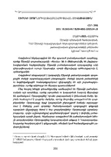 Շիրակի օրորների լեզվաբանագիսւական մեկնություն