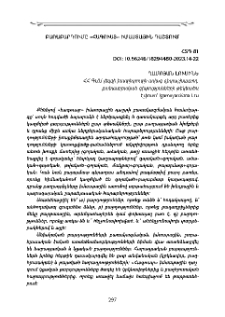 Բառաբարդումը «Հագուստ» իմաստային դաշտում