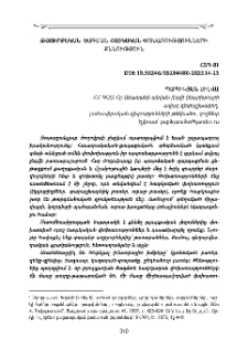 Թյուրքական ծագման հատկական փոխառությունների քննություն