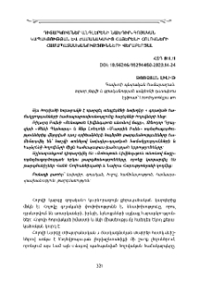 Դիտարկումներ անգլերենի նախդիր+գոյական կապակցության և ժամանակակից հայերենի հոլովների համապատասխանությունների վերաբերյալ