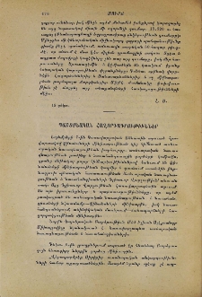 Պաշտօնական հաղորդագրութիւններ