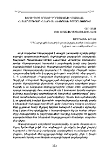 Խաղի դերը կրտսեր դպրոցականի իմացական հետաքրքրությունների ձևավորման գործընթացում