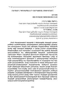 Մարզային գրադարանների զարգացման միտումները