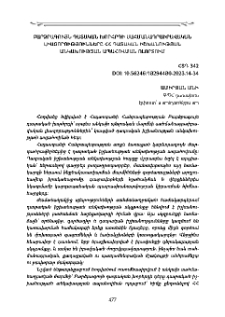 Բարձրագույն դատական խորհրդի սահմանադրաիրավական լիազորությունները ՀՀ դատական իշխանության անկախության ապահովման ոլորտում