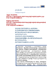 Սլավա Սարգսյանի «Արցախի բնակավայրերը» աշխատության տեղանունների ձևույթային կաղապարների ուսումնասիրություն (կառուցվածքն ու բաղադրիչների քերականական հարաբերությունները)