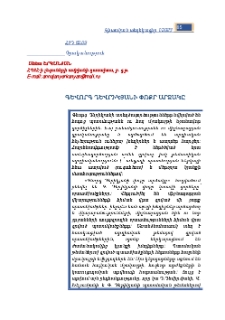 Գևորգ Դևրիկյանի փոքր արձակը
