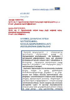 Որոշյալ հոդերը և դրանց գործածության առանձնահատկությունները ժամանակակից հայերենում
