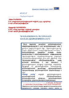 Դիվանագիտական տերմինների առանձնահատկությունները
