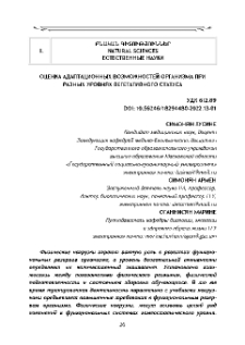 Оценка адаптационных возможностей организма при разных уровнях вегетативного статуса