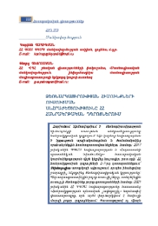 Ձեռնարկատիրության հիմունքների ուսուցման անհրաժեշտությունը ՀՀ հանրակրթական դպրոցներում