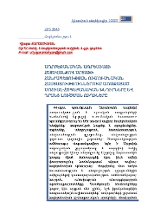 Ադրբեջանական ագրեսիայի հետևանքով Արցախի Հանրապետության ուսումնական հաստատություններում առաջացած սոցիալ-հոգեբանական խնդիրները և դրանց լուծման ուղիները