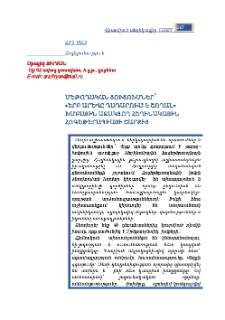Մեթոդական ցուցումներ՝«Երբ արեվը դադարում է շողալ» խմբային աջակցող հեղինակային հոգեթերապիայի շարքից