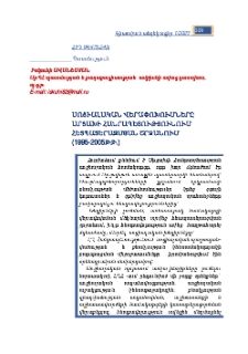 Սոցիալական վերափոխումները Արցախի Հանրապետությունում հետպատերազմյան շրջանում (1995-2005թթ.)
