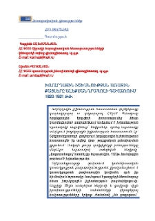 Խորհրդային իշխանության առաջին քայլերը Ալեքսանդրապոլի գավառում1920-1921 թթ.