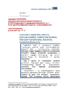 «Ղարաբաղ-Հայաստան» թեման հայ ինքնության պատկերագրության մեջ (ըստ Ղարաբաղյան շարժման ցուցապաստառների)