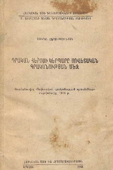 Դրական հերոսի կերպարը սովետական գրականության մեջ