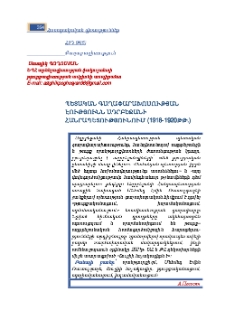 Պետական գաղափարախոսության Էությունն Ադրբեջանի Հանրապետությունում (1918-1920թթ.)